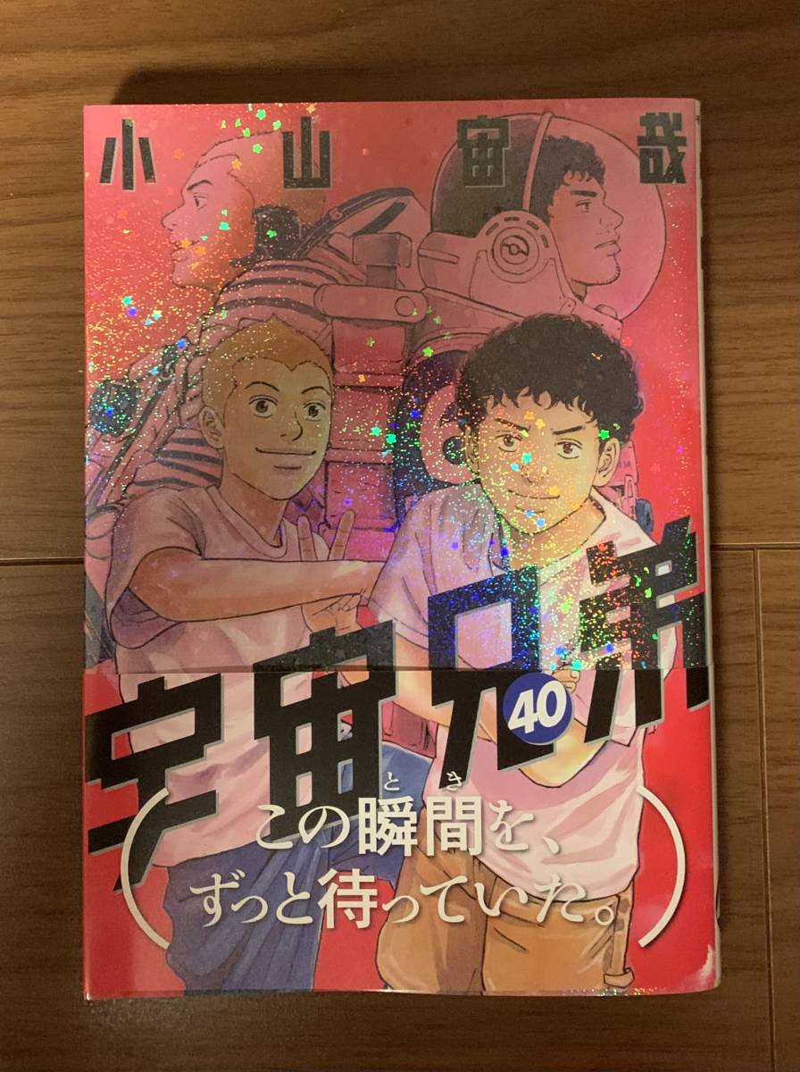 宇宙兄弟 最新刊 全40巻 全巻セット + 関連本2冊 小山宙哉 | www