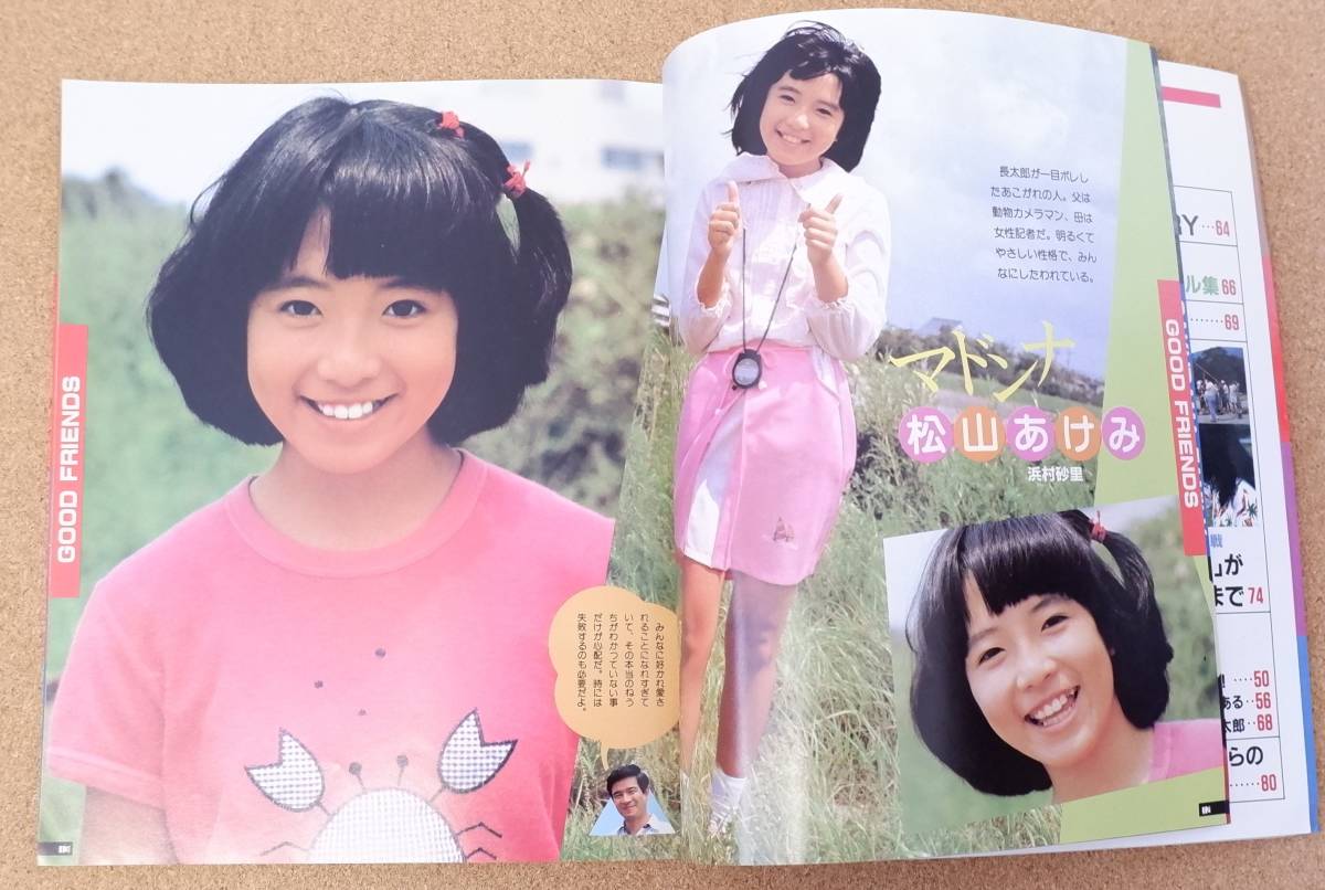 熱血 あばれはっちゃく 写真集 昭和57年 初版 昭和ドラマ 80年代 熱血 あばれはっちゃく 写真集 昭和57年 初版 昭和ドラマ 80年代