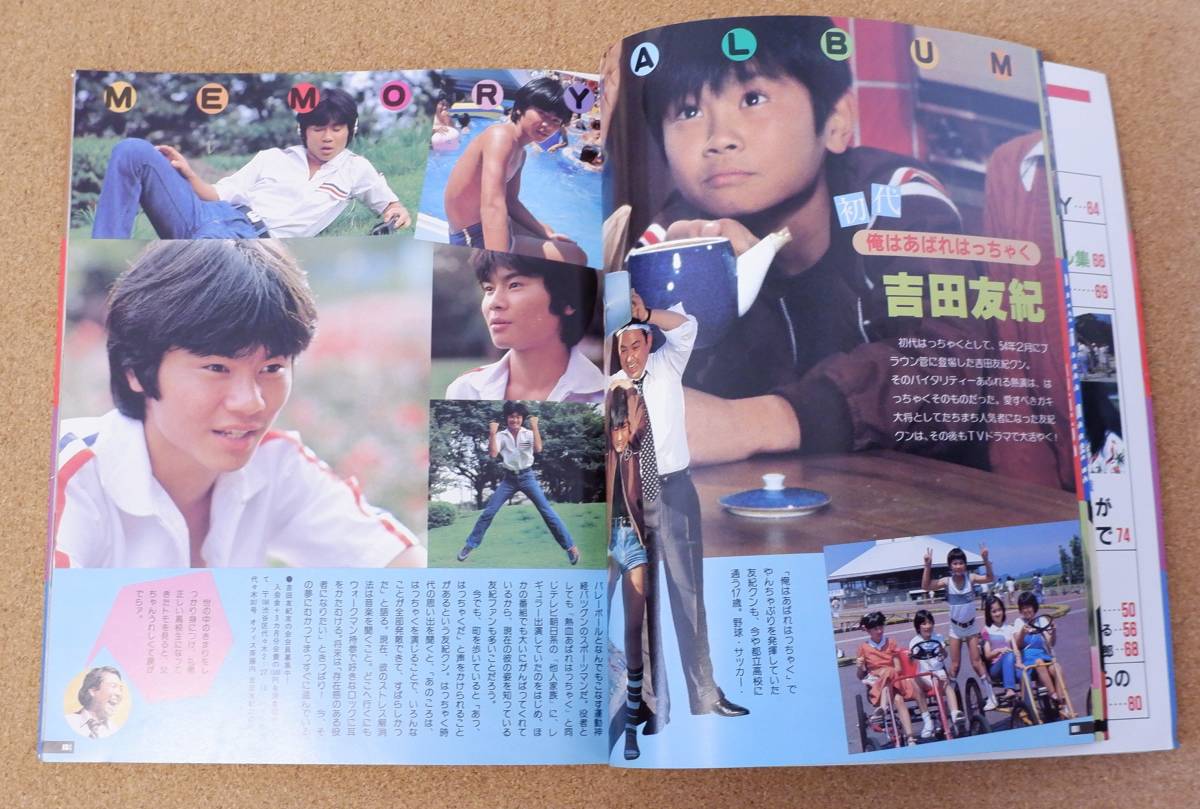 熱血 あばれはっちゃく 写真集 昭和57年 初版 昭和ドラマ 80年代 熱血 あばれはっちゃく 写真集 昭和57年 初版 昭和ドラマ 80年代