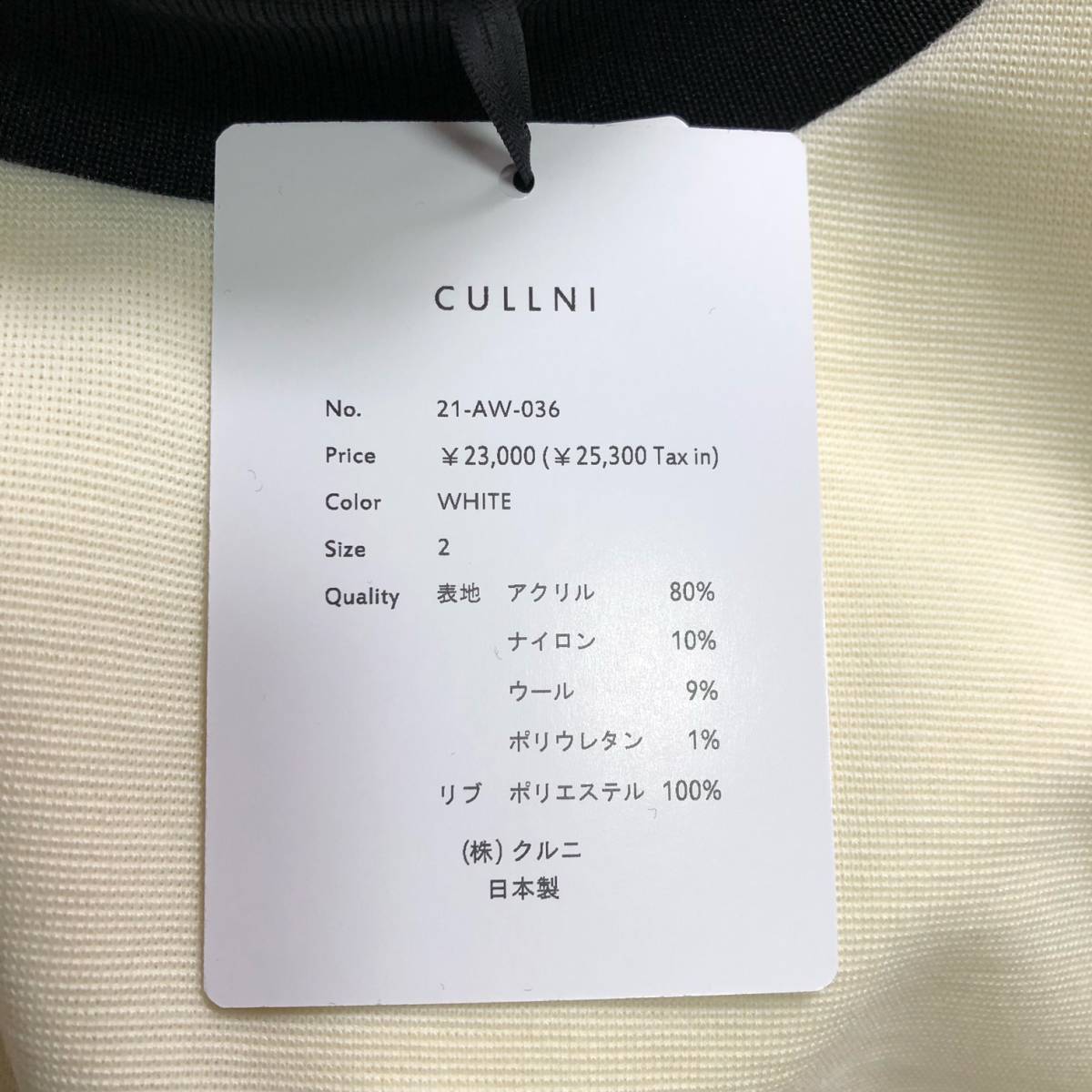 定価25300円 新品☆ CULLNI 21AW ミラノリブ ラウンド レイヤード プル