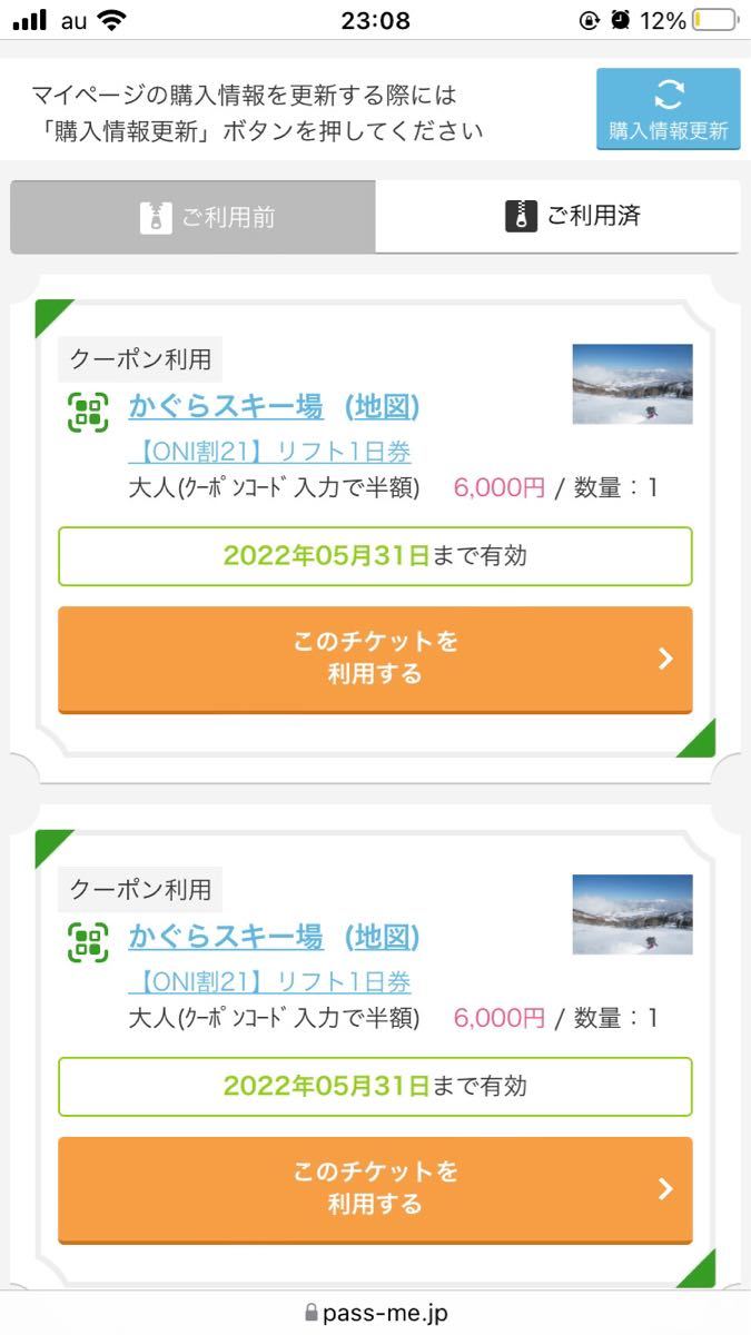 みー様専用】春スキーだ!!かぐらスキー場 リフト券1枚 ※2枚保有