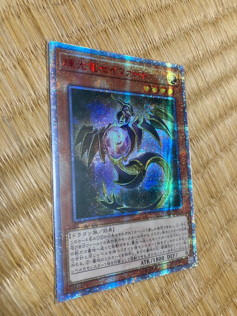 2024春大特価セール! 遊戯王 アジア版 輝光竜セイファート 20thシークレットレア 遊戯王OCG デュエルモンスターズ