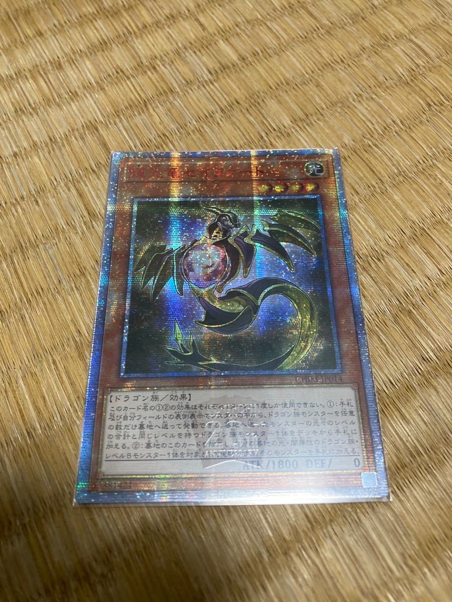 遊戯王 20thシークレットレア 輝光竜セイファート アジア版 遊戯王 20thシークレットレア 輝光竜セイファート アジア版