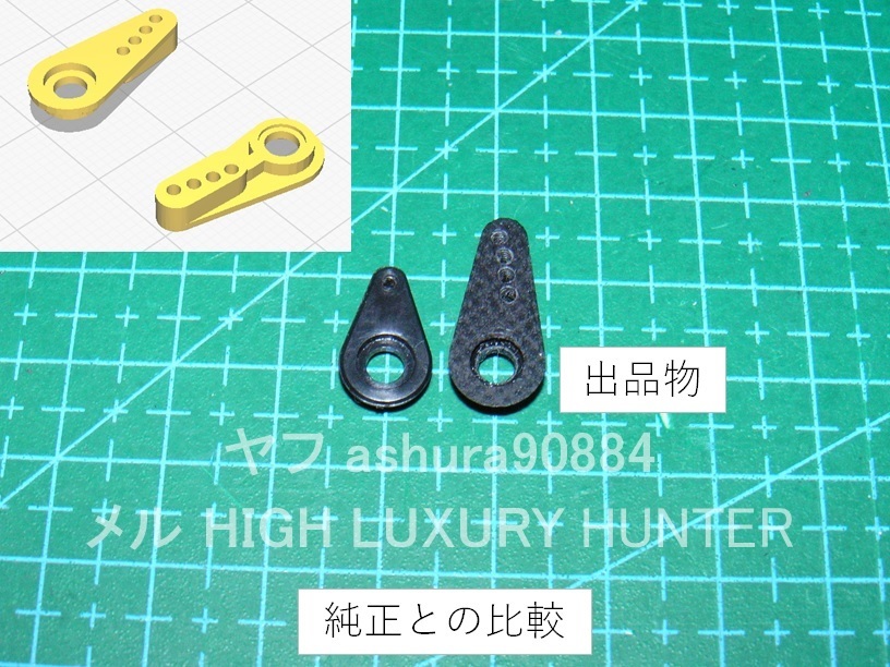 3DプリンタPLA+ ミニッツ 4×4 サーボホーン4穴 京商 Kyosho Mini Z 4x4（送料込み）