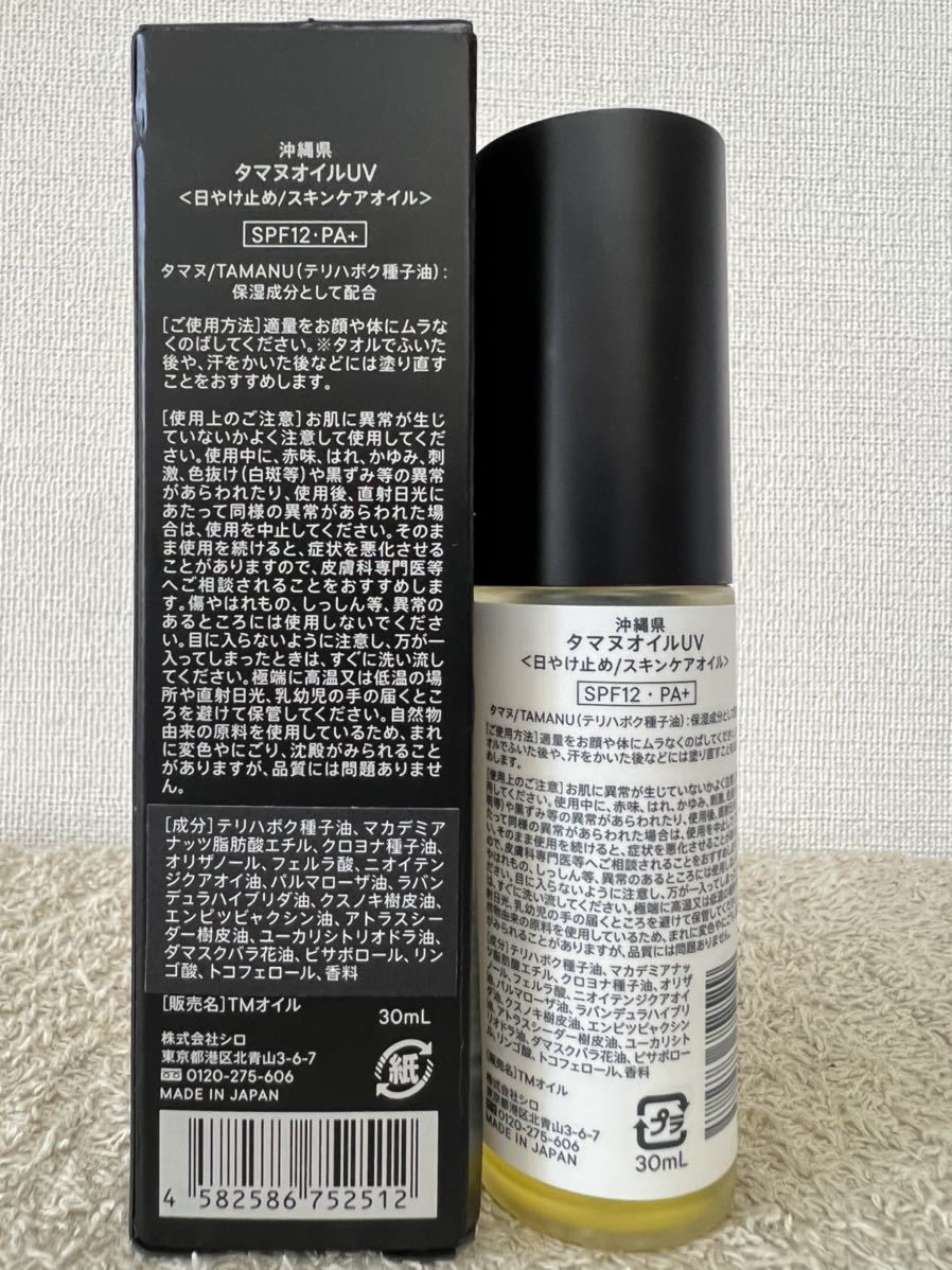 新品未使用】SHIRO シロ タマヌオイル UV 30ml jolls.com.ng
