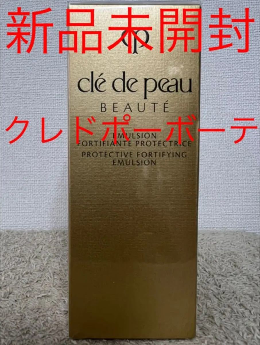 新品未開封】クレドポーボーテ エマルションプロテクトゥリスn昼用乳液