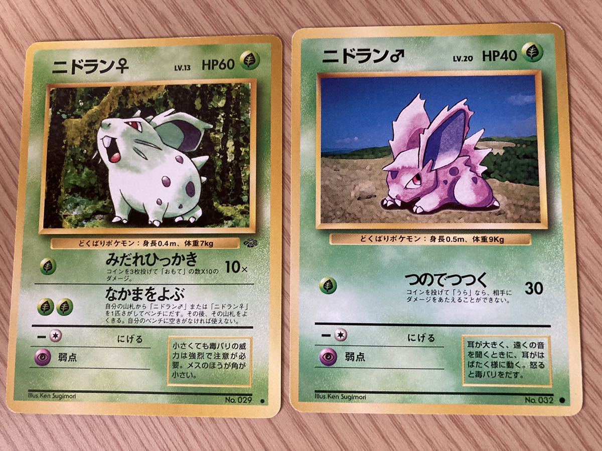 Yahoo!オークション - ポケモンカード 旧裏 ニドラン 雄雌 セット Yahoo!オークション - ポケモンカード 旧裏 ニドラン 雄雌 セット