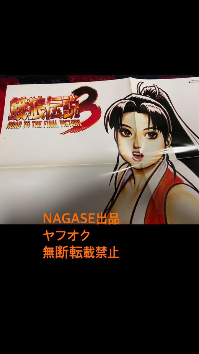 ネオジオギャルズポスターセレクション 不知火舞 餓狼伝説 KOF未使用開封のみ Yahoo!オークション - 餓狼伝説 不知火舞 ポスター ネオジオ KOF