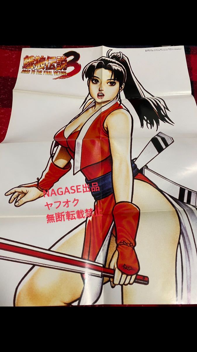 Yahoo!オークション - 餓狼伝説 不知火舞 ポスター ネオジオ KOF Yahoo!オークション - 餓狼伝説 不知火舞 ポスター ネオジオ KOF