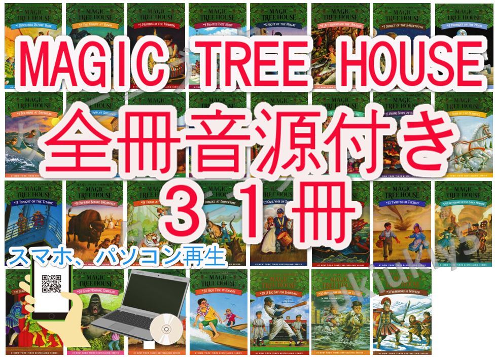 新品_ Magic Tree House【全冊音源付き+英語絵本31冊】