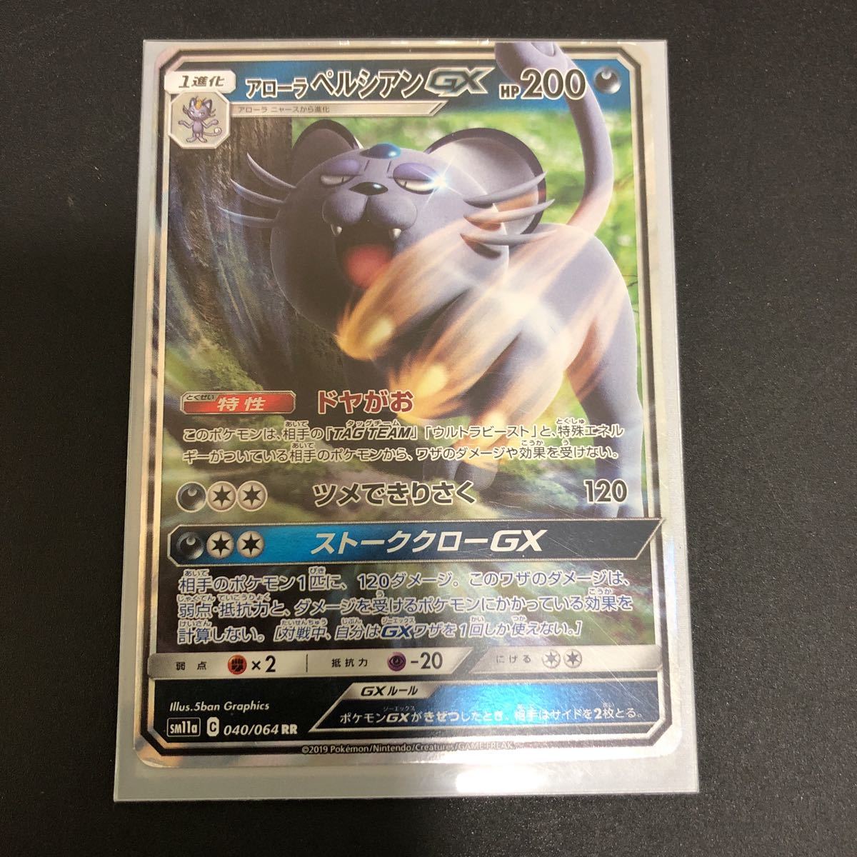 ポケモンカード アローラペルシアン Gx ポケモンカードゲーム 売買されたオークション情報 Yahooの商品情報をアーカイブ公開 オークファン Aucfan Com ポケモンカード アローラペルシアン Gx ポケモンカードゲーム 売買されたオークション情報 Yahooの商品情報をアーカイブ公開 オークファン Aucfan Com