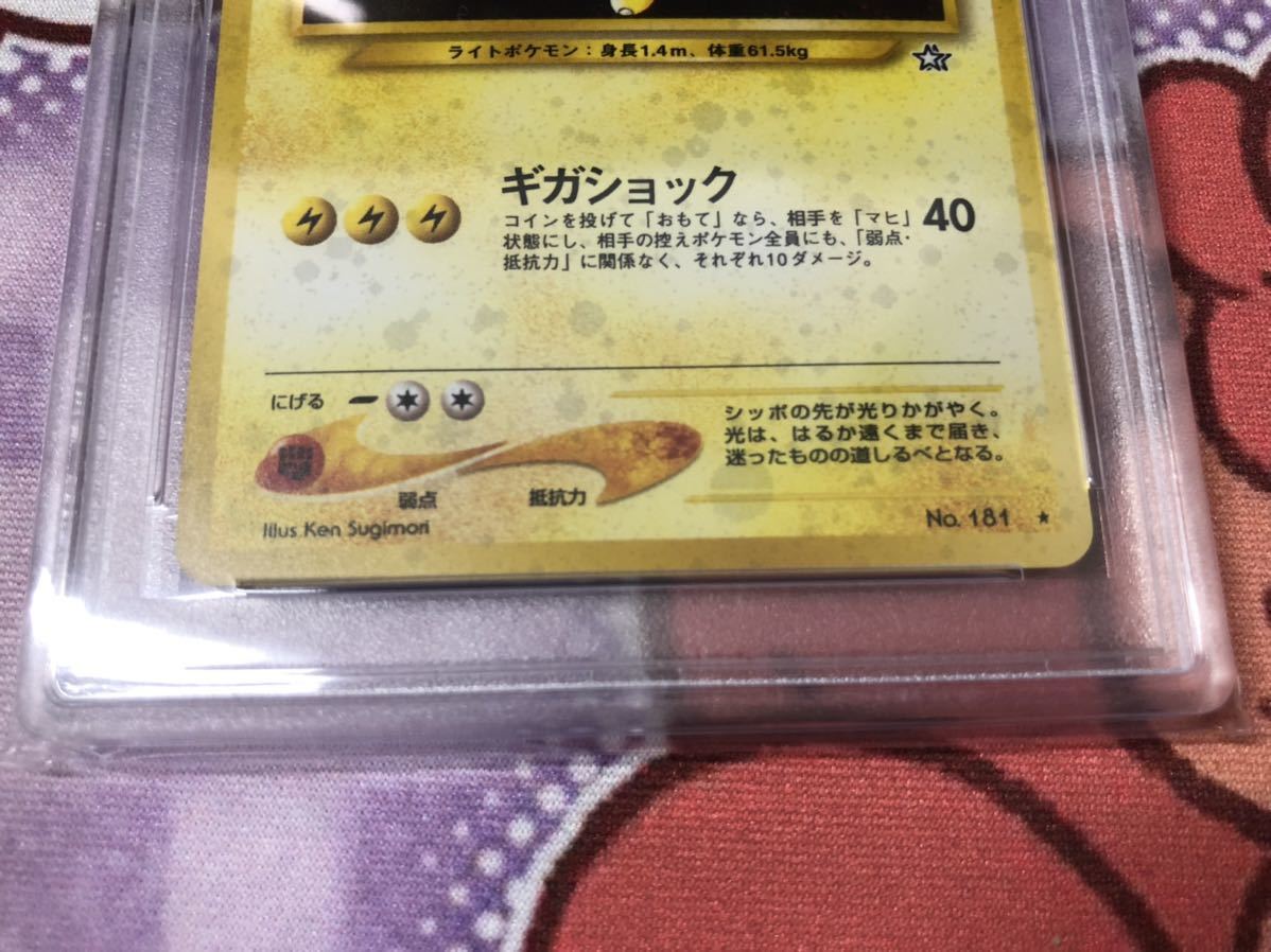 PSA10 ポケモンカード旧裏面 デンリュウ NEO