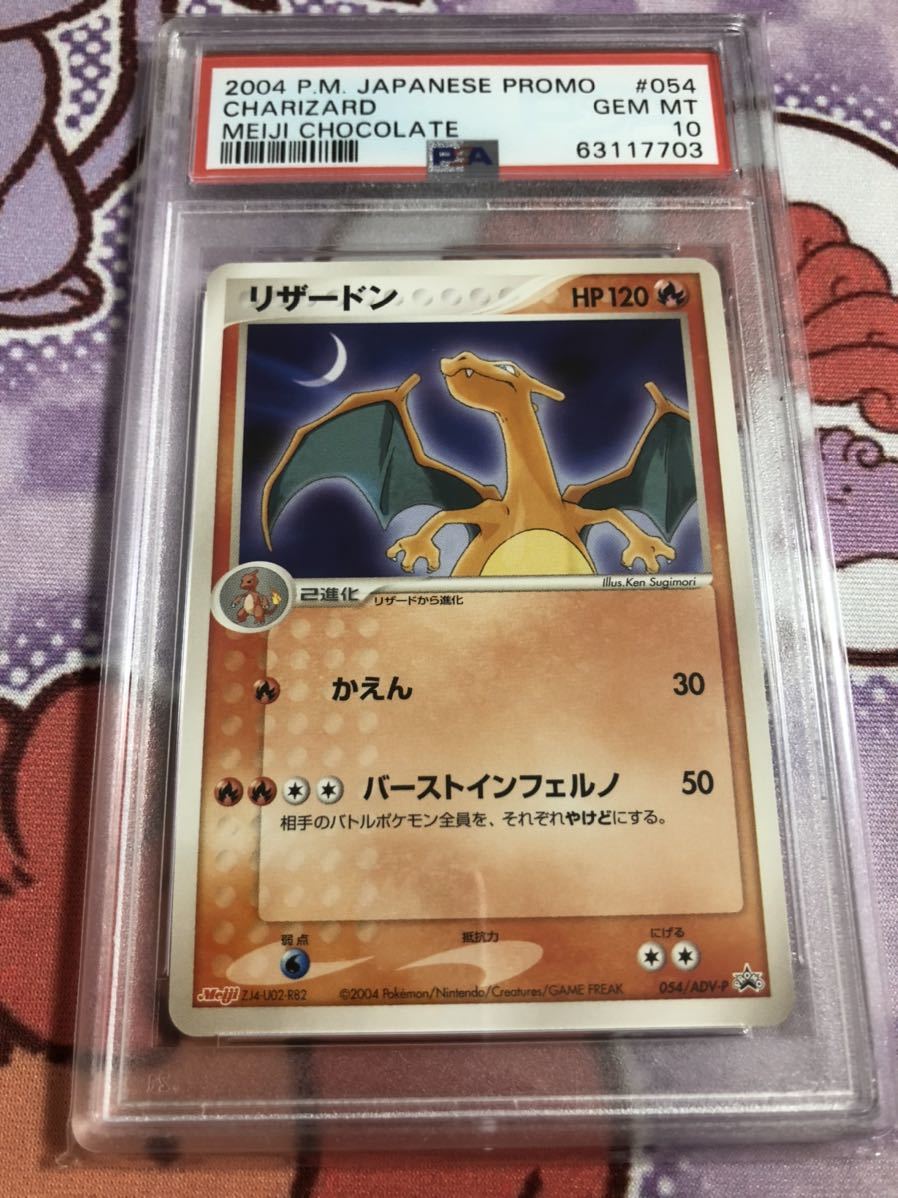 高級 ポケモンカード 明治プロモーションカード リザードン