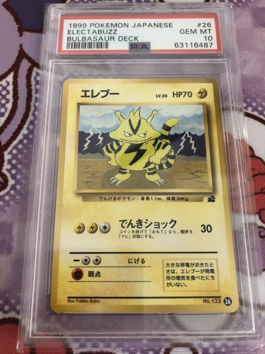 PSA10 ポケモンカード 旧裏面 エレブー イントロパック フシギダネ