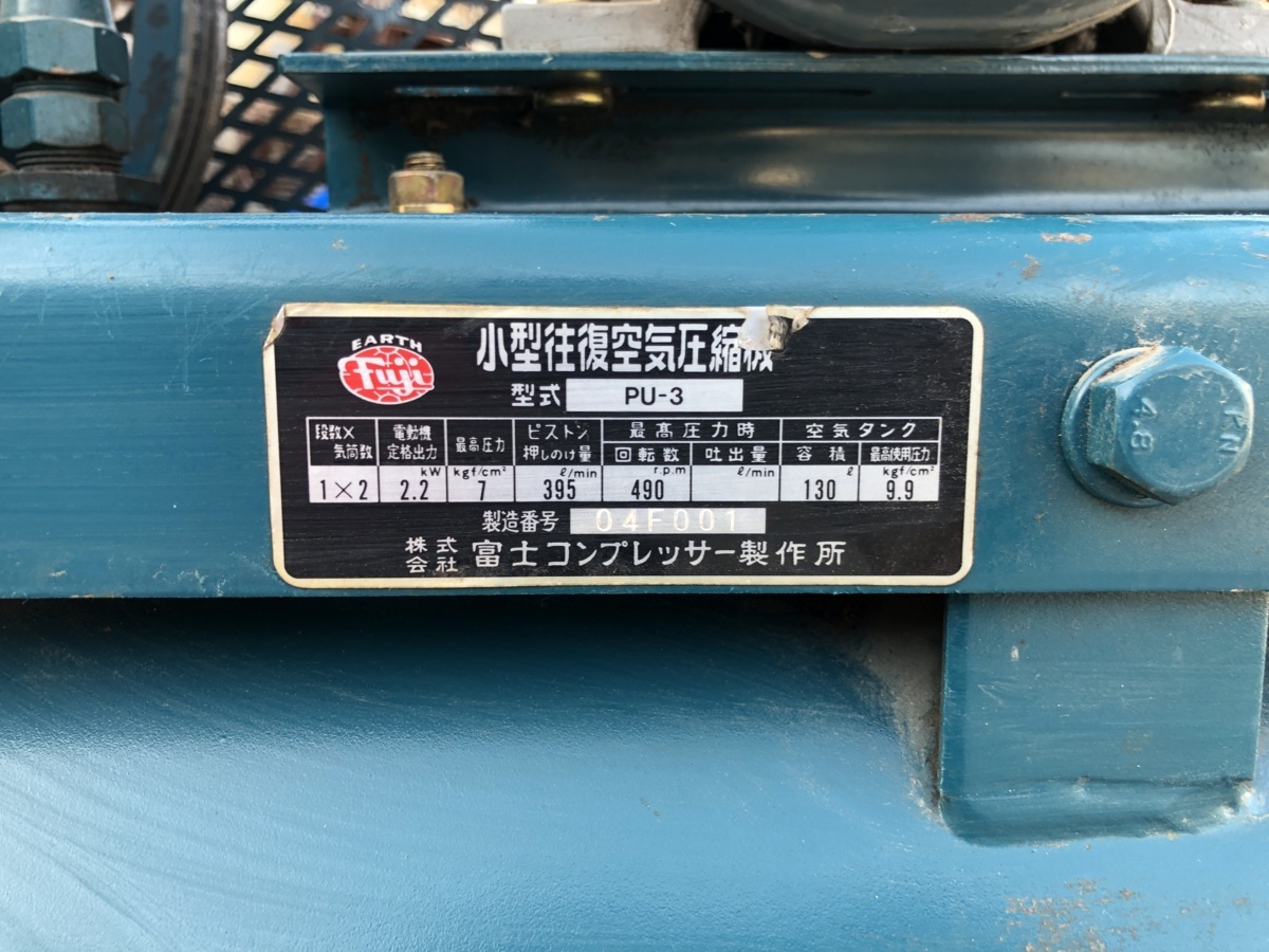 兵庫県発】 FUJI 富士 コンプレッサー 小型往復空気圧縮機 PU-3 兵庫県発】 FUJI 富士 コンプレッサー 小型往復空気圧縮機 PU-3
