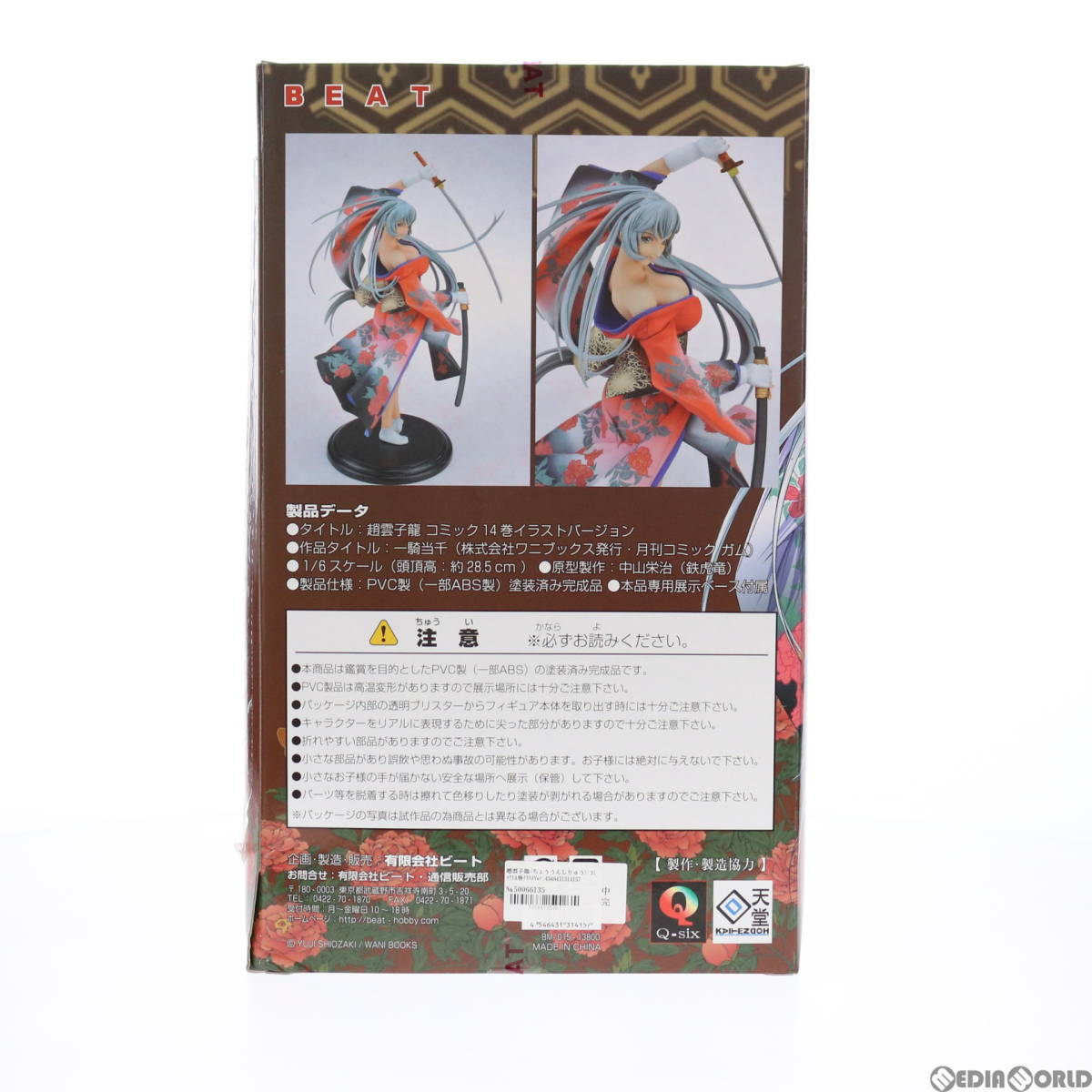 趙雲子龍(ちょううんしりゅう) コミック14巻イラストVer 趙雲子龍(ちょううんしりゅう) コミック14巻イラストVer