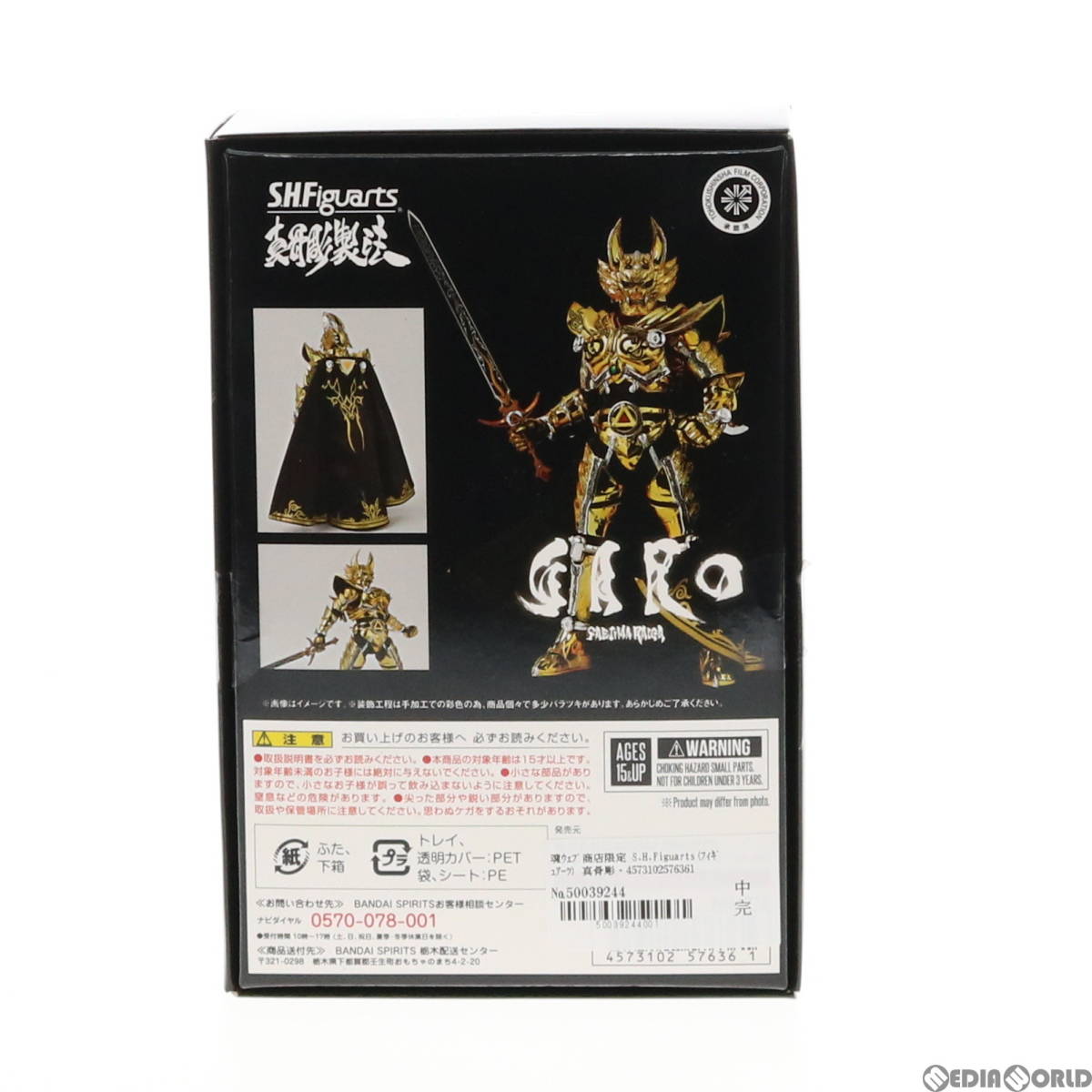 限定 S.H.Figuarts(フィギュアーツ) 真骨彫製法 黄金騎士ガロ(冴島雷牙