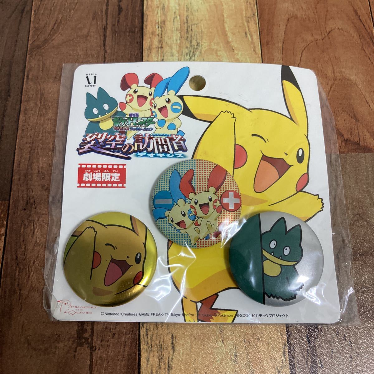 劇場版ポケットモンスター アドバンスジェネレーション 裂空の 劇場版ポケットモンスター アドバンスジェネレーション 裂空の