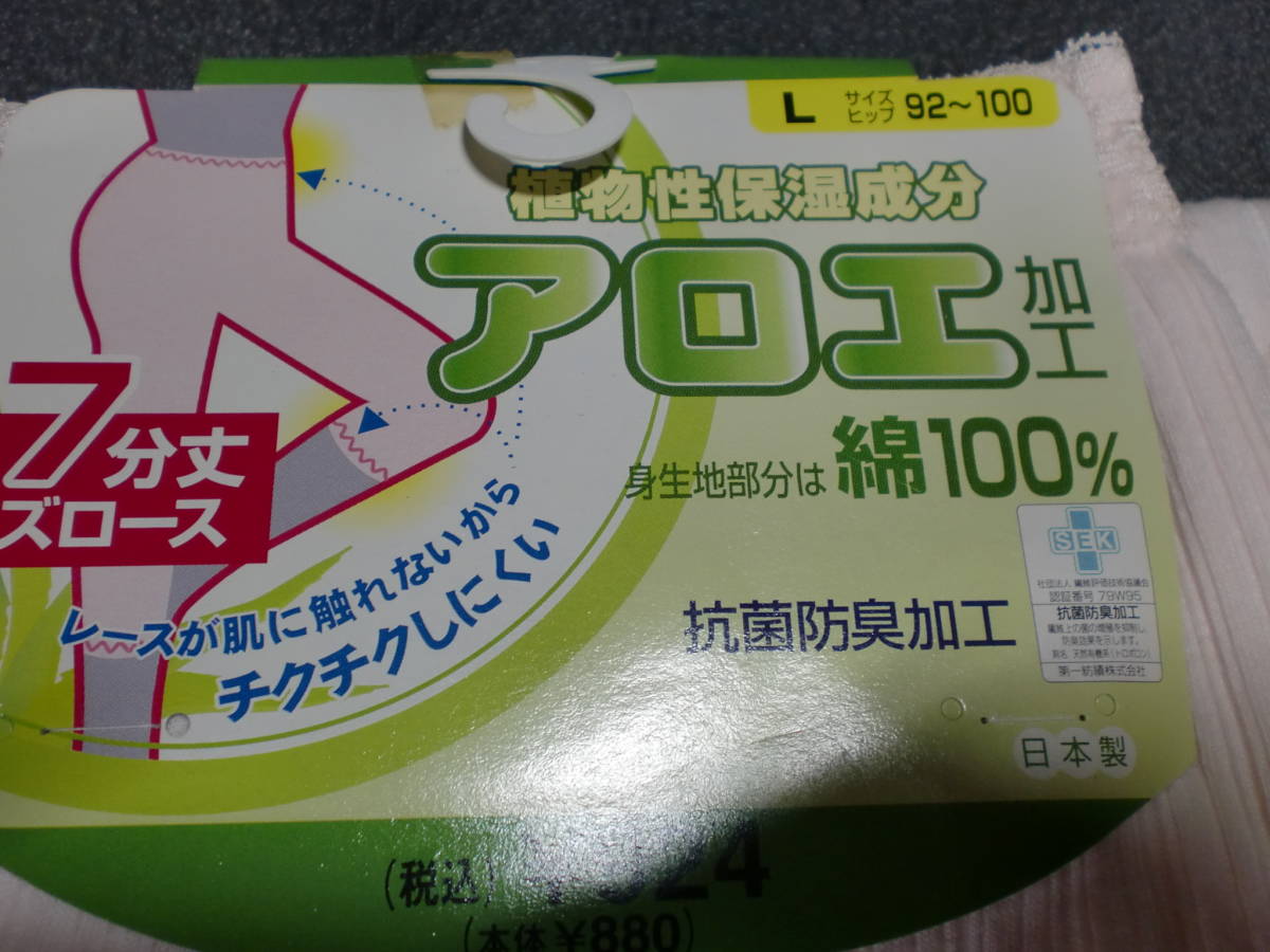 レディース　7分丈ズロース　植物性保湿成分　アロエ加工　サイズ　L 　　　　　ta-16_画像2