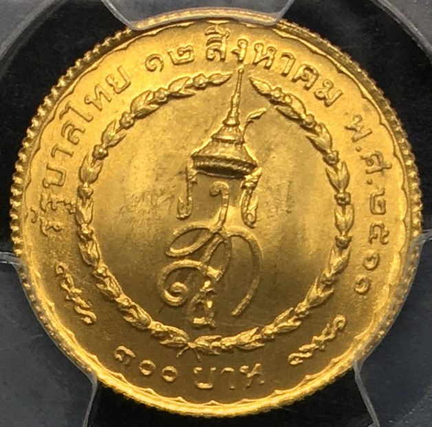 1968年 タイ シリキット 女王 誕生日記念 300バーツ金貨 PCGS鑑定 MS67_画像5