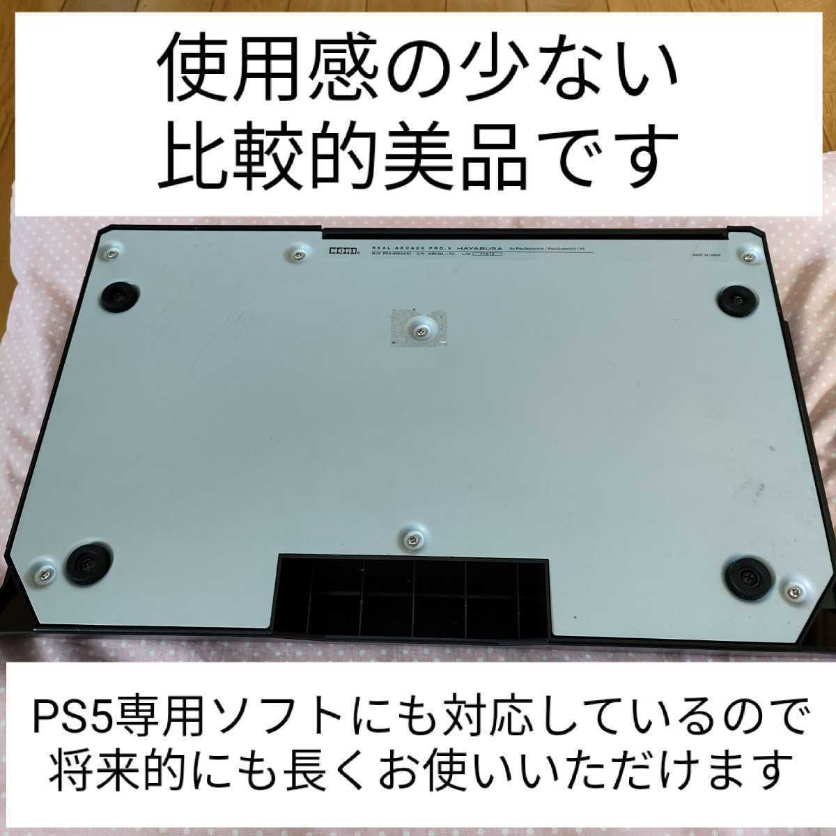 HAYABUSA HORI リアルアーケードPro RAP 隼 ホリ hitbox アケコン