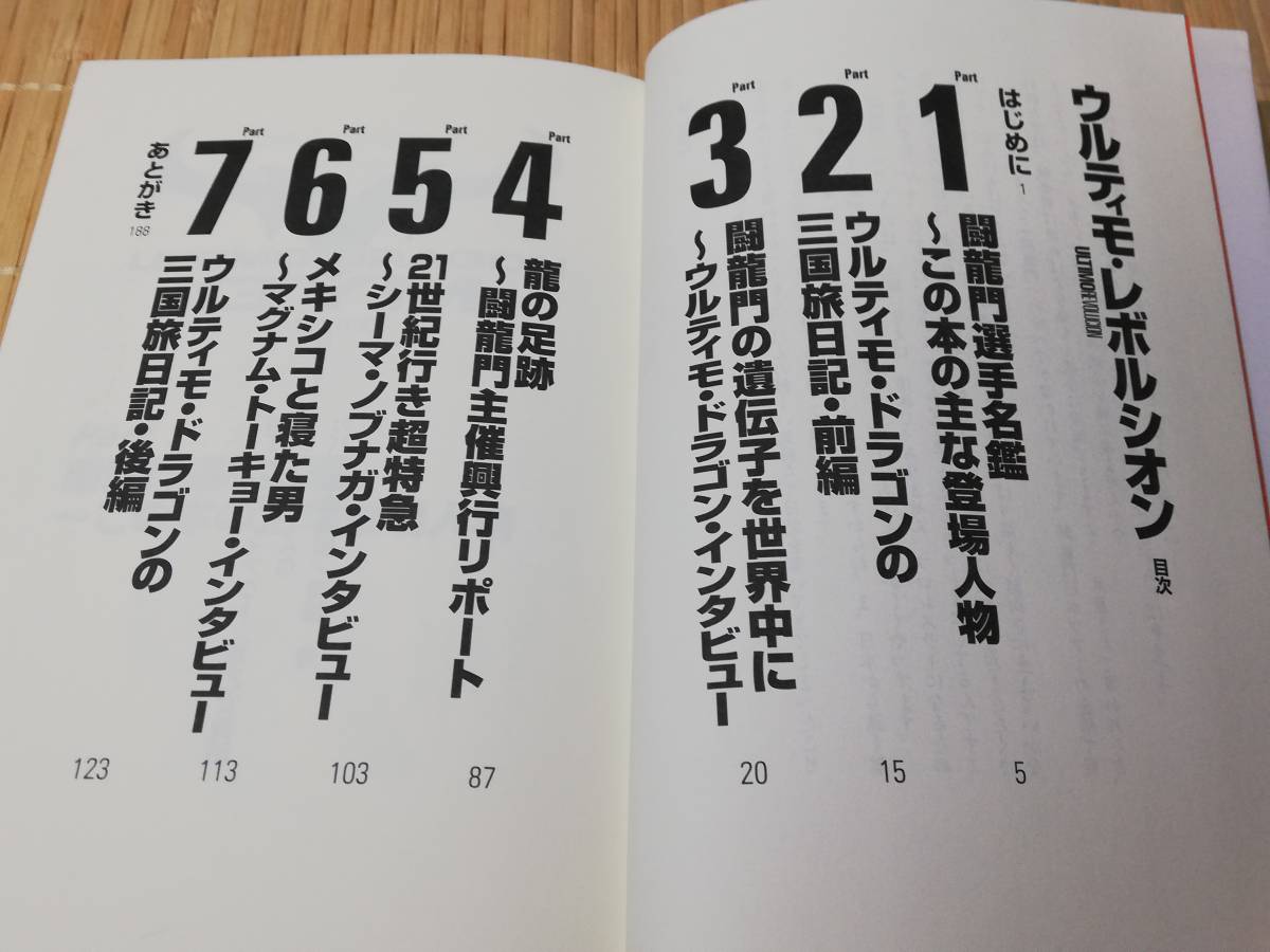 サイン入り『ウルティモ・レボルシオン』★ ウルティモ・ドラゴン 闘龍門 浅井嘉浩_画像8