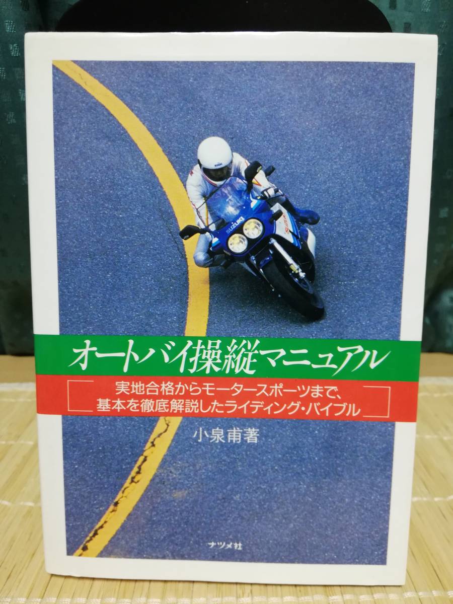 Руководство для пилота мотоцикла ★ natsume 87