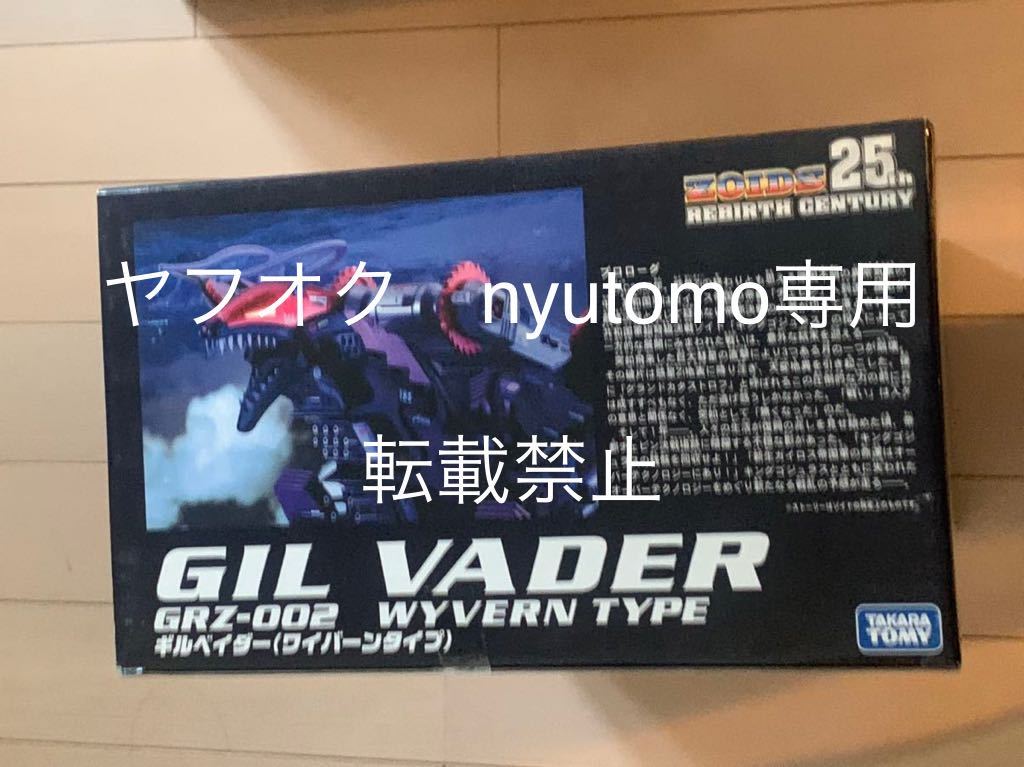  Zoids giru Bay da-25th Rebirth Century version unopened, not yet constructed 