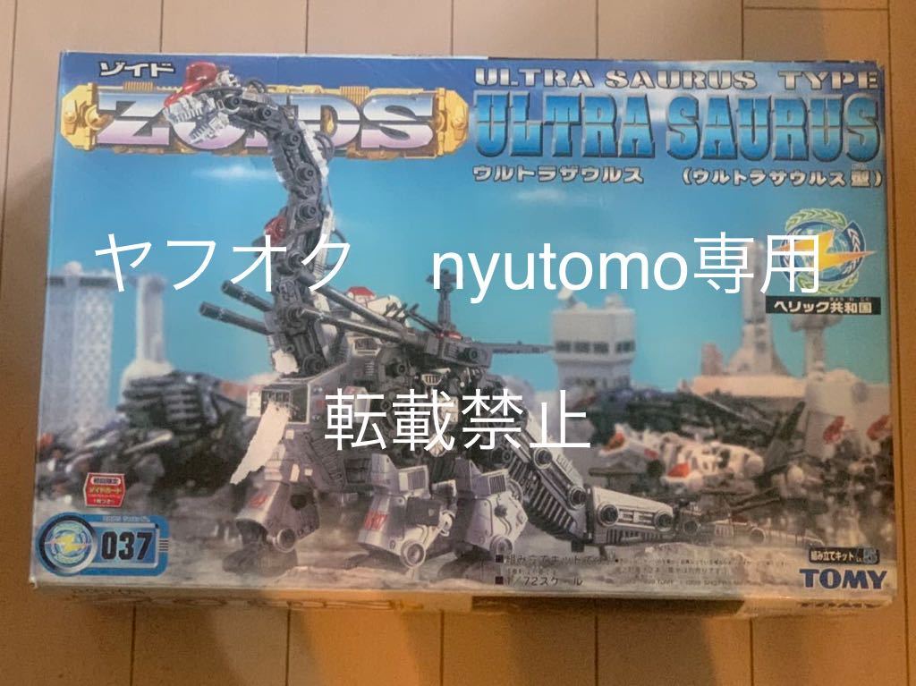 ゾイド RZ-037 ウルトラザウルス 初回限定 未組立 | www.ddechuquisaca