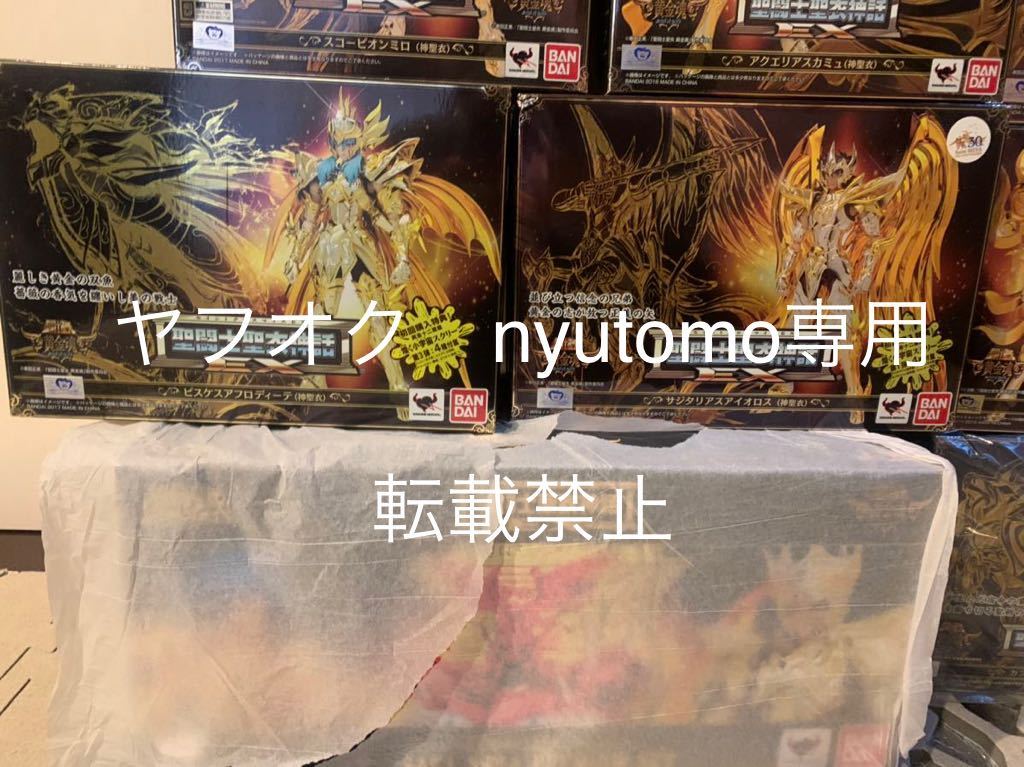 特価ブランド 聖闘士聖衣神話EX 神聖衣 黄金魂 12体セット 超レア 新品