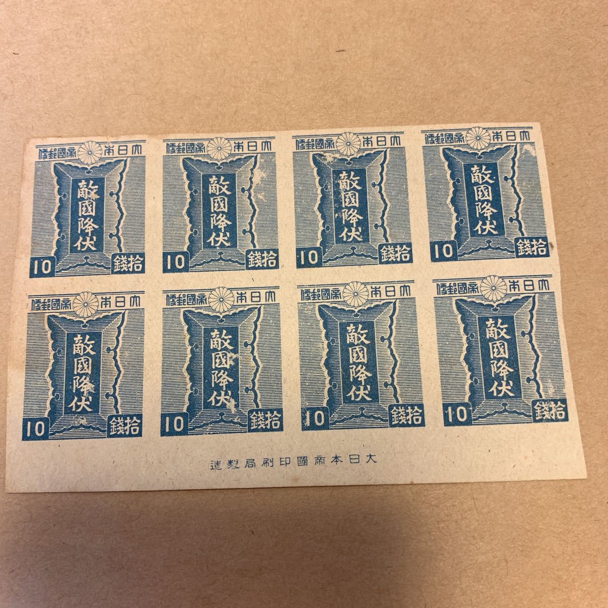3周年記念イベントが 記念切手 10銭 激安正規品 銘版 8枚ブロック