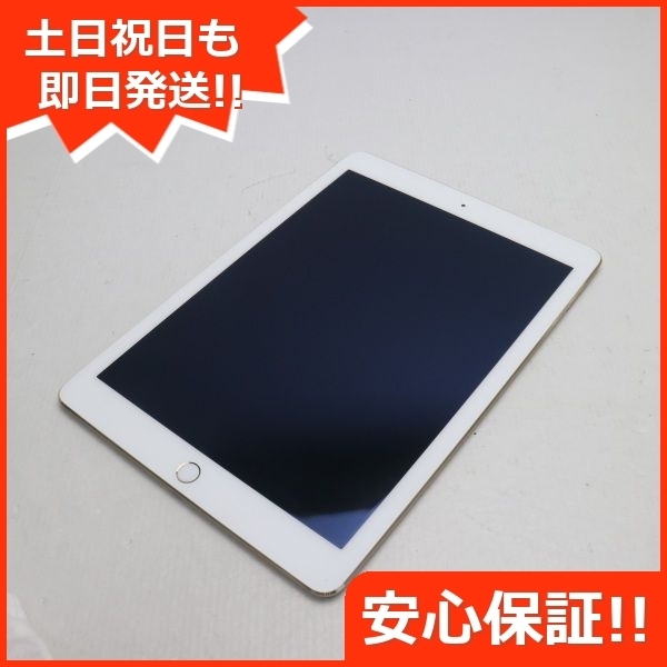 新品同様 iPad Air 2 Wi-Fi 64GB ゴールド 本体 即日発送 タブレット