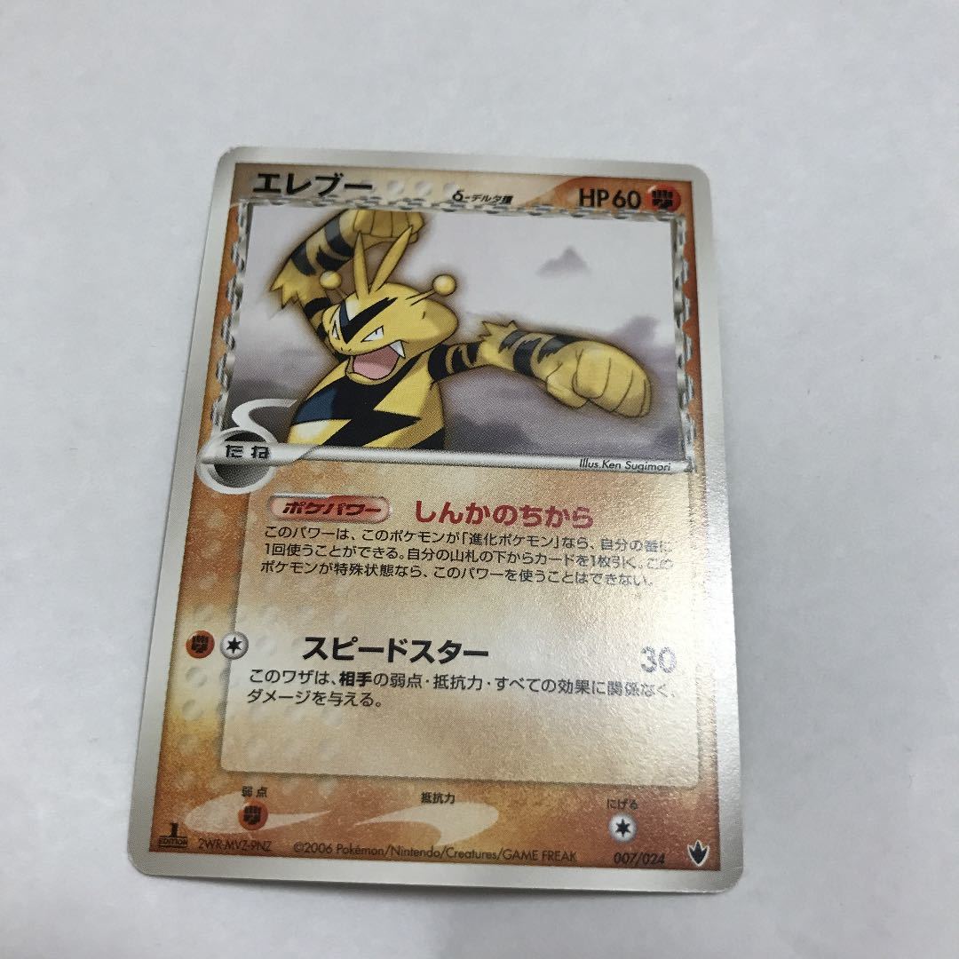 Paypayフリマ ポケモンカード エレブー デルタ種 しんかのちから Pcg 007 024 06 1ed Paypayフリマ ポケモンカード エレブー デルタ種 しんかのちから Pcg 007 024 06 1ed
