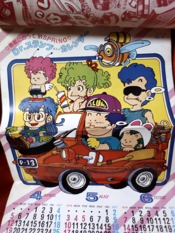 貴重!当時物 少年ジャンプ1981年増刊号 オール新作オール読切 貴重!当時物 少年ジャンプ1981年増刊号 オール新作オール読切