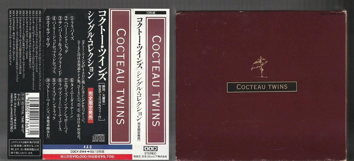 注文後の変更キャンセル返品 Cocteau Twins : シングル3枚セット