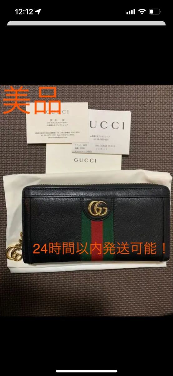 史上最も激安】 大幅値下げ!美品!最終値下げ!GUCCI長財布 黒