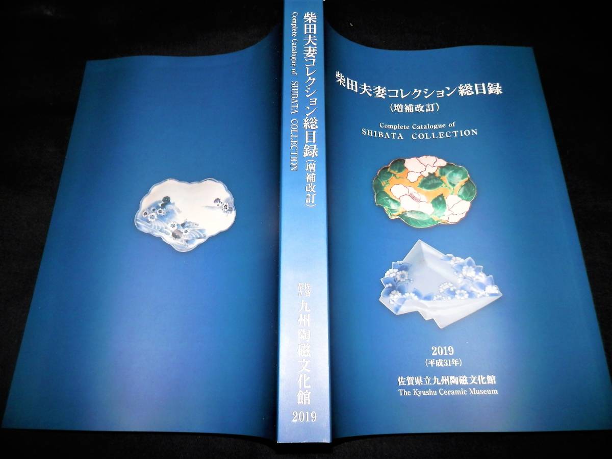 古伊万里　そば猪口　芝束と梅　鳥に稲束・・・