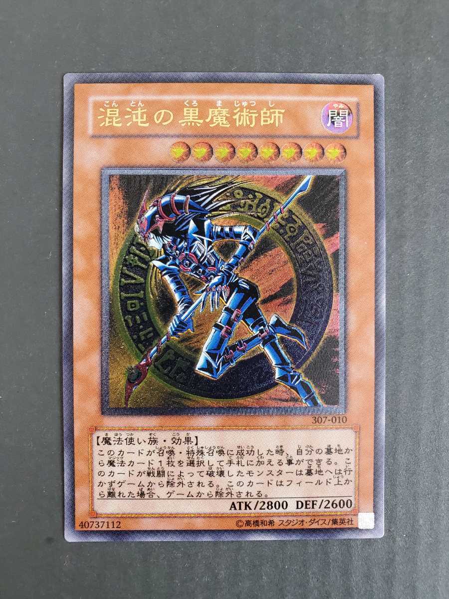 遊戯王 OCG 混沌の黒魔術師 307-010 レリーフ アルティメットレア www