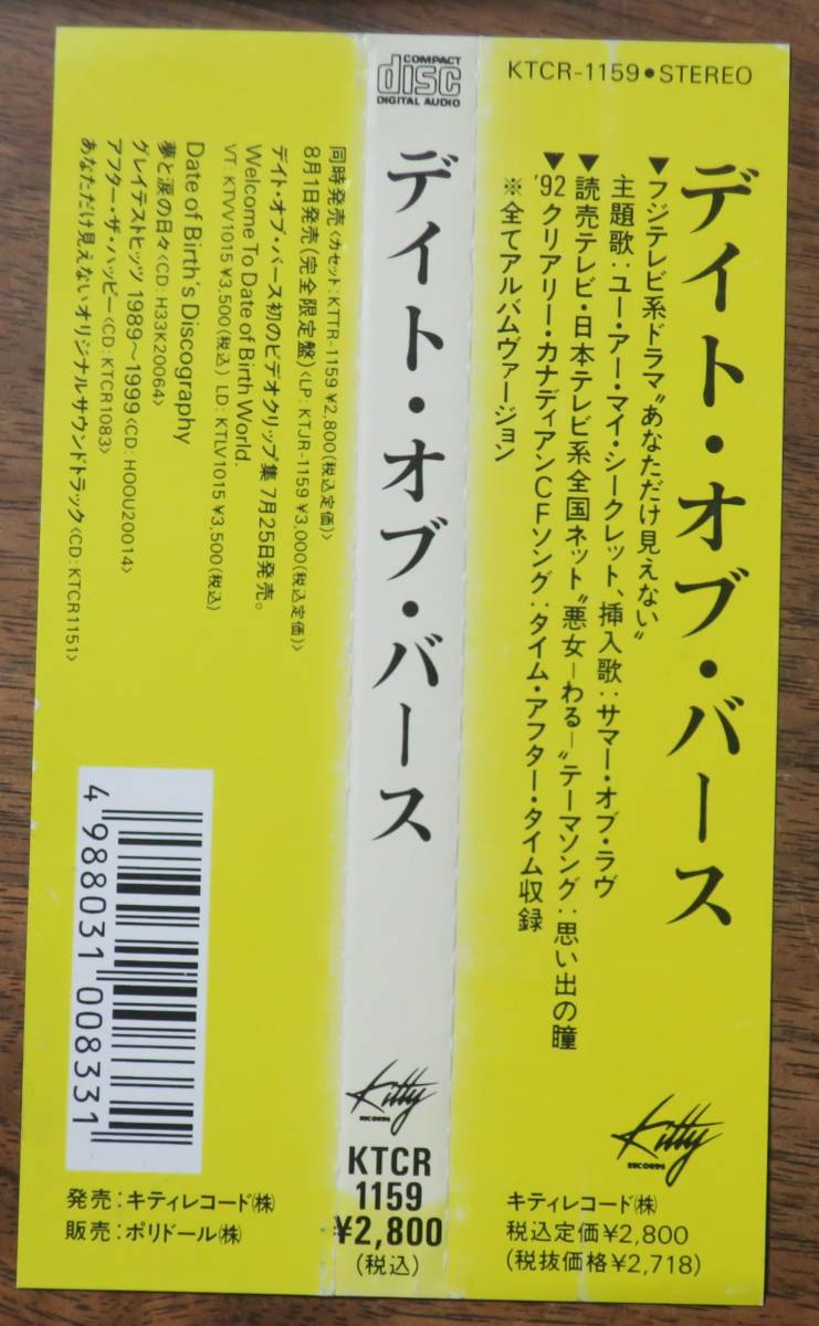  Shimizu .DATE OF BIRTH.. spring Summer of Love thought .. .extended version flat rice field Naoki THE THRILL.../. wistaria . raw / Tachibana ... tree door ..... mountain ..