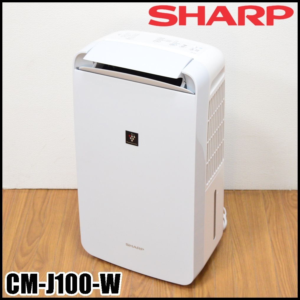 冷風・衣類乾燥除湿機プラズマクラスター7000 SHARP CM-J100-W - 除湿機