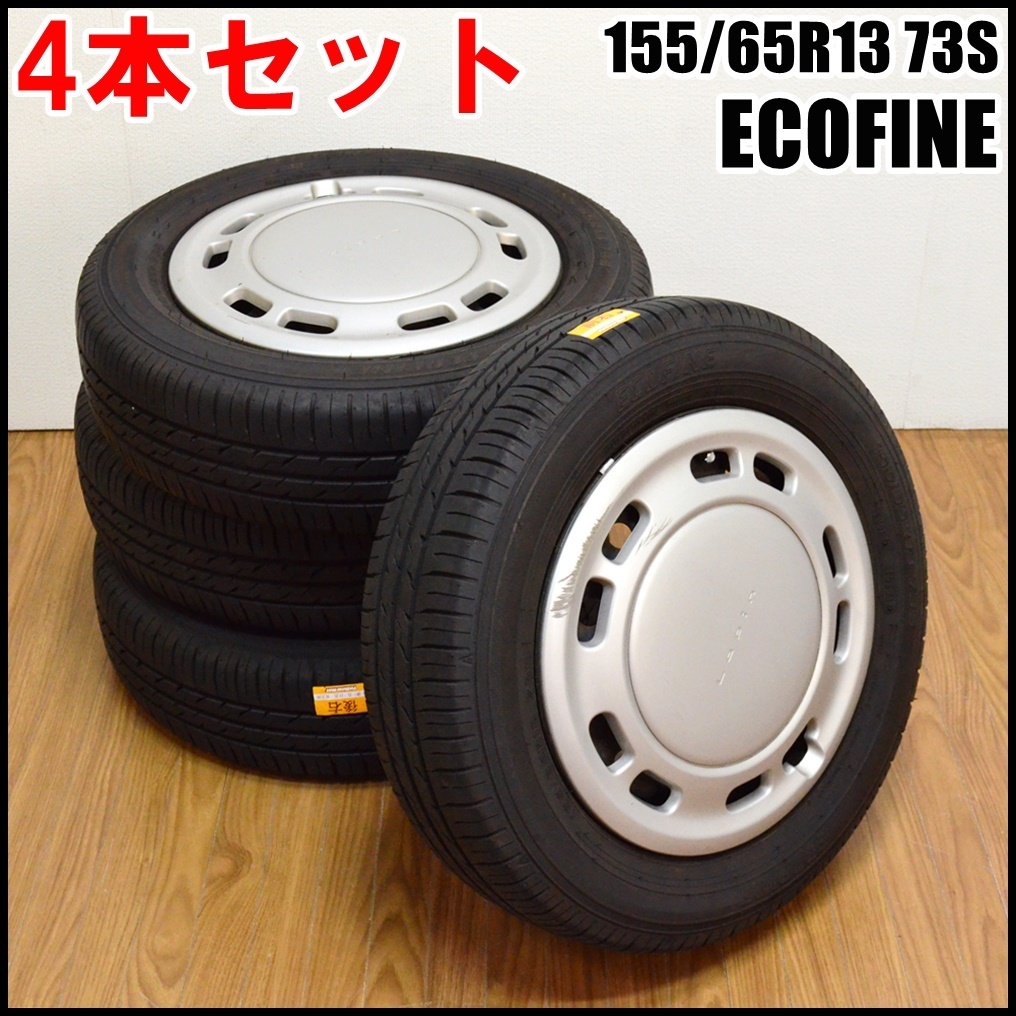 4本セット イエローハット ECOFINE 155/65R13 73S ラジアル 4本セット イエローハット ECOFINE 155/65R13 73S ラジアル