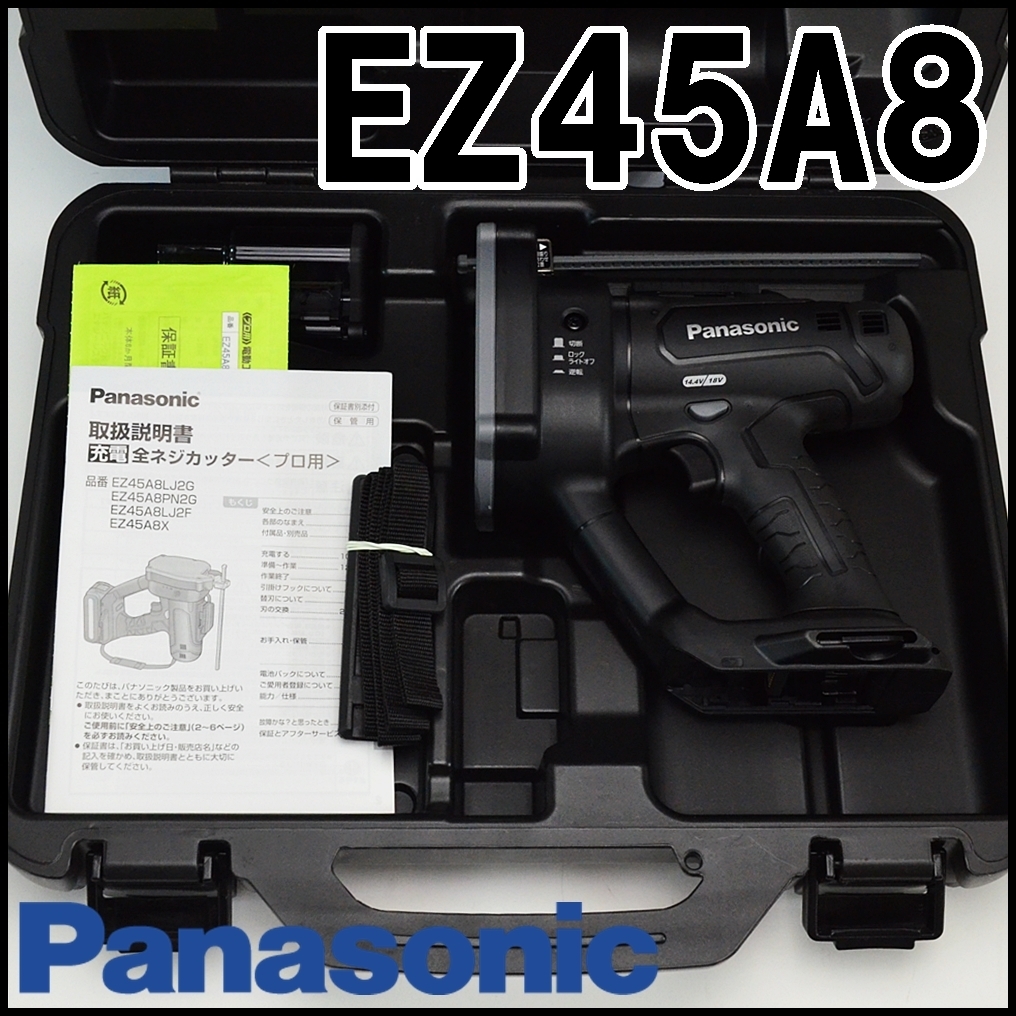 未使用 Panasonic 充電全ネジカッター EZ45A8 14.4V/18V対応 最小切断長さ20mm W3/8用純正刃・ケース付属 パナソニック 
