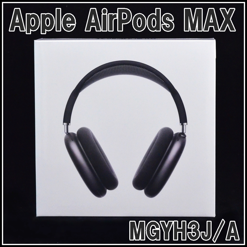 Apple AirPods MAX ワイヤレスヘッドホン MGYH3J/A スペースグレイ ...