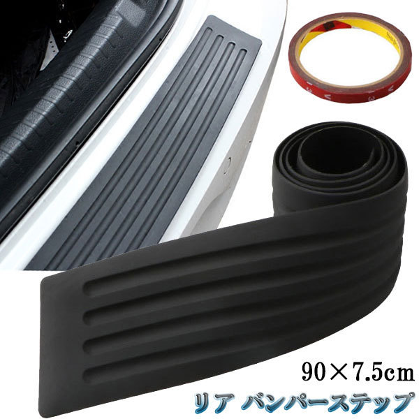  rear bumper step guard car supplies protector attrition and scratches on aero tuning prevention 90×7.5cm black free shipping 