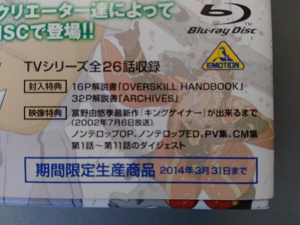 オーバーマン キングゲイナー BDメモリアルBOX(Blu-ray Disc) | beia
