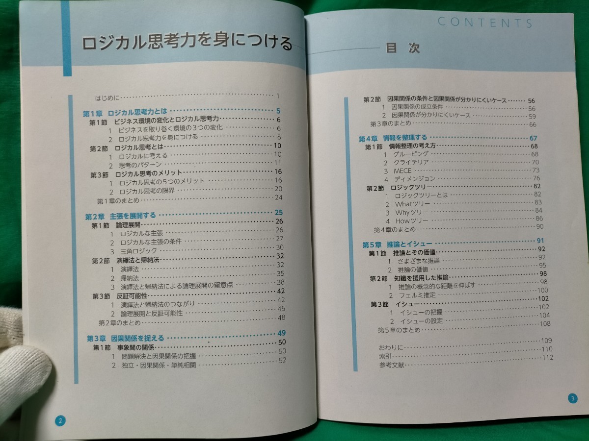 【4冊セット】話す力を磨く/問題発見・解決力を伸ばす/ロジカル思考力を身につける/情報分析力を鍛える　産業能率大学