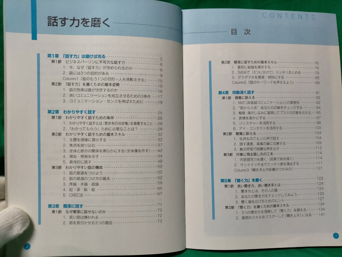 【4冊セット】話す力を磨く/問題発見・解決力を伸ばす/ロジカル思考力を身につける/情報分析力を鍛える　産業能率大学