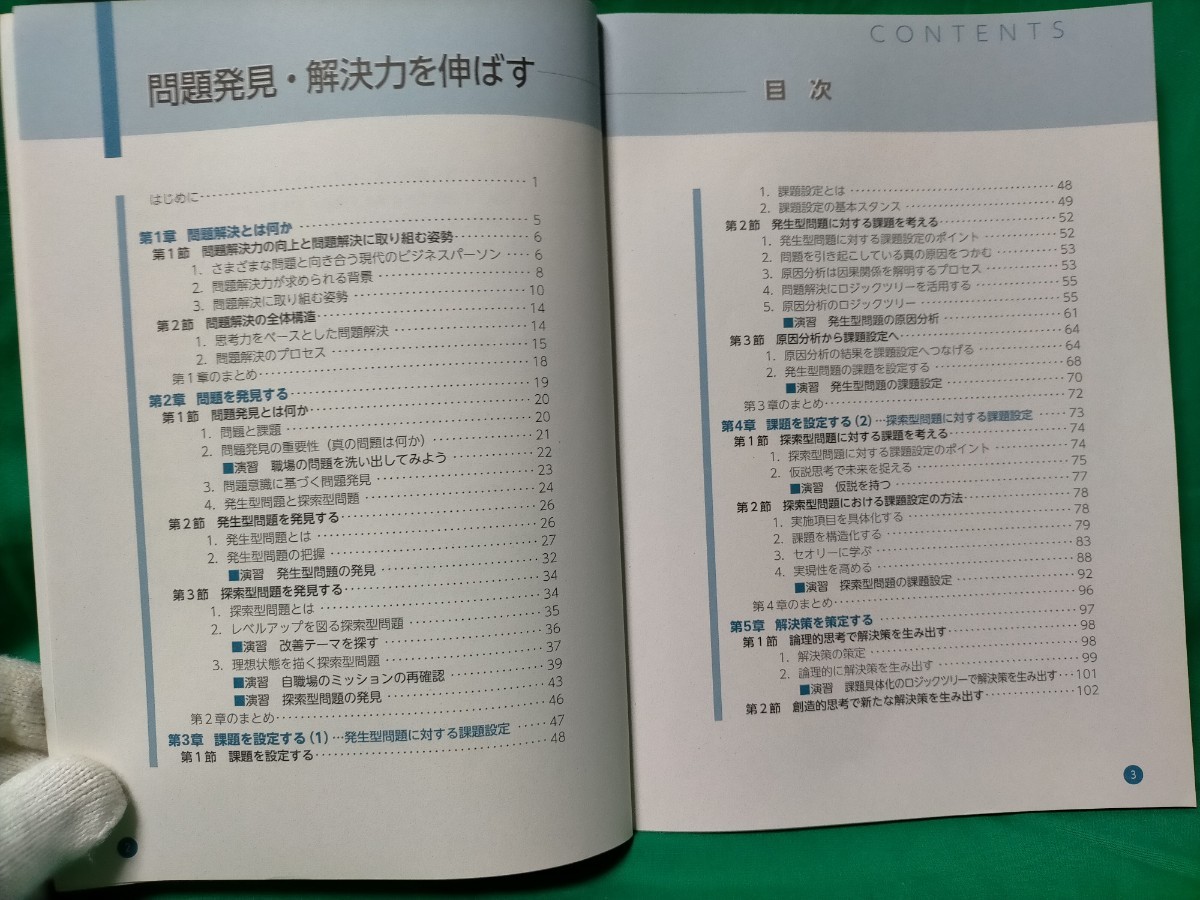 【4冊セット】話す力を磨く/問題発見・解決力を伸ばす/ロジカル思考力を身につける/情報分析力を鍛える　産業能率大学