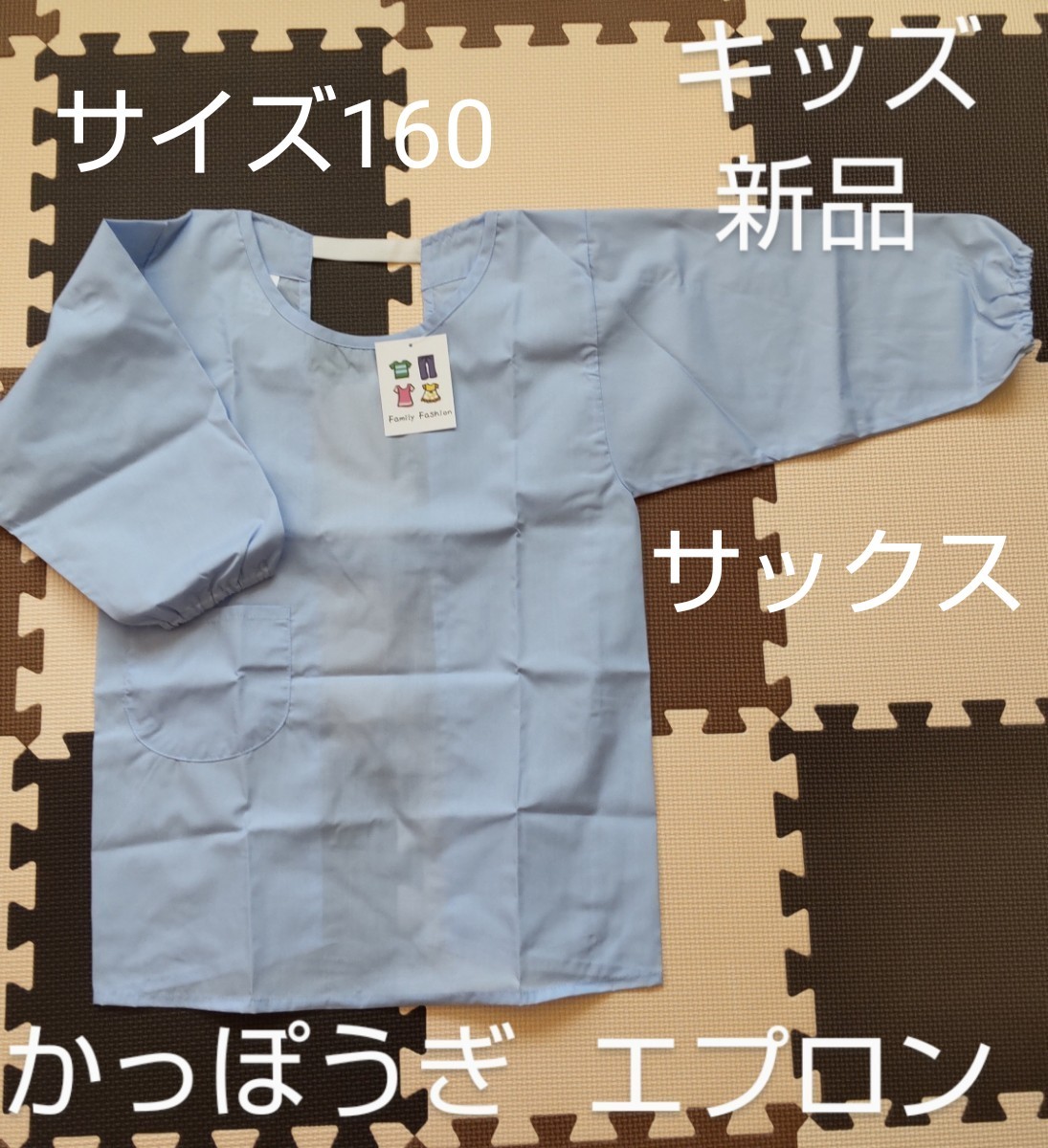 良いオンライン販売 サイズ160 かっぽう着 エプロン キッズ 学校給食 人気直販 新品未使用 150cm 給食着 その他