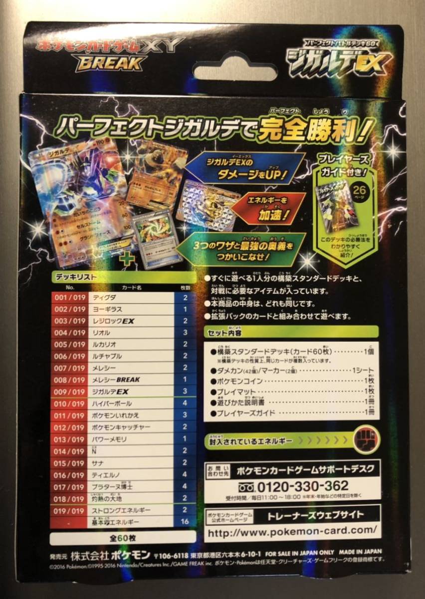 ジガルデex パーフェクトバトルデッキ60 デッキセット ポケカ ポケモン Xy その他 売買されたオークション情報 Yahooの商品情報をアーカイブ公開 オークファン Aucfan Com